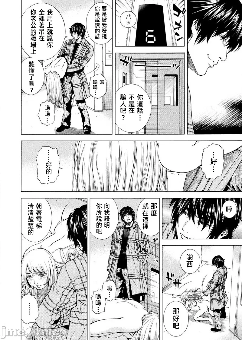 在妻子堕落的偏好快感结束时… [结城稜] ネトラレル。～妻が堕ちゆく偏爱快楽の果てに… 第22话 - 14