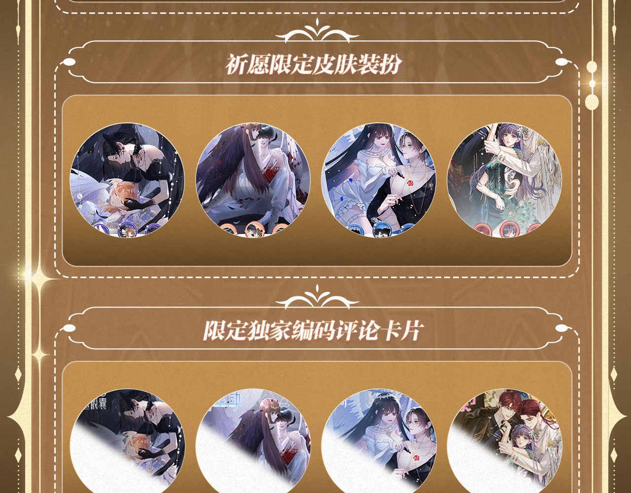 特典祈愿：天使与恶魔交锋 聆听圣心陨落~ 第 18 页
