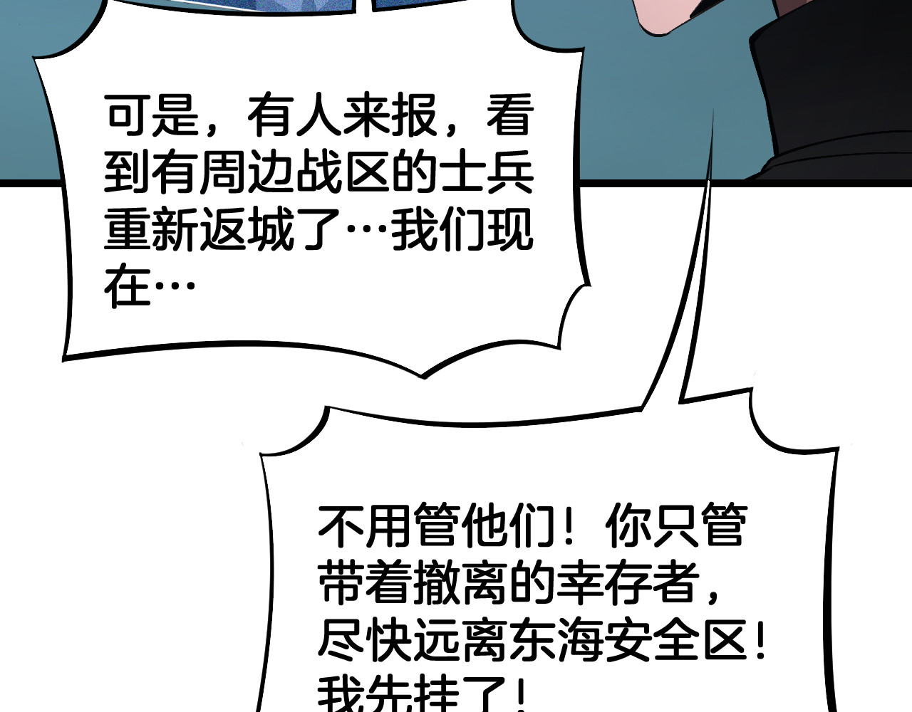 第63话 史无前例的大爆炸 第 80 页