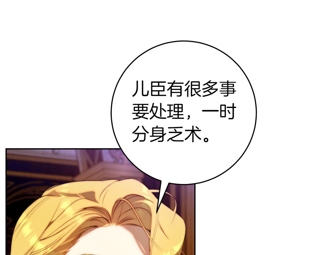 第21话 博弈 第 8 页