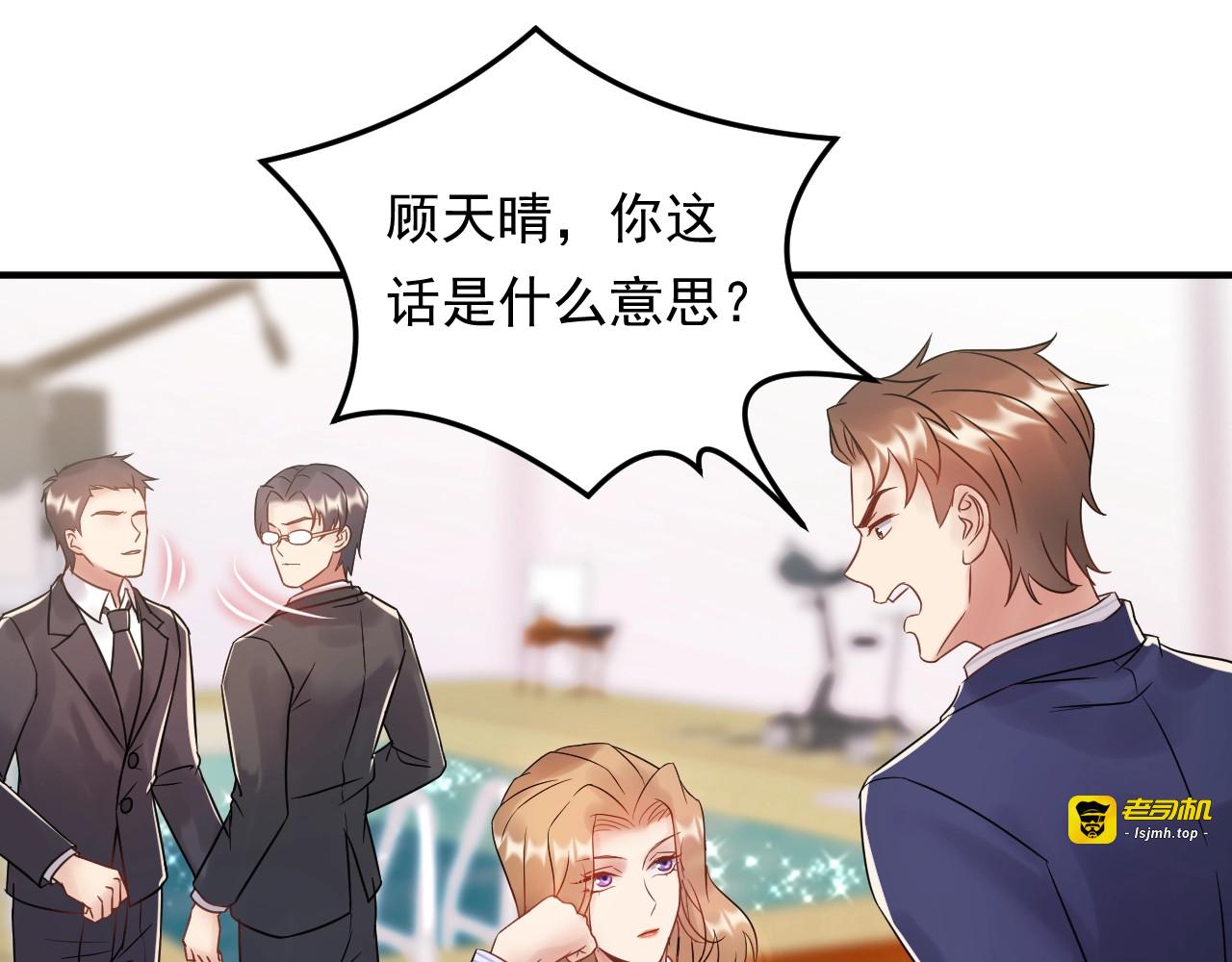第85话 总裁很好撩~ 第 5 页
