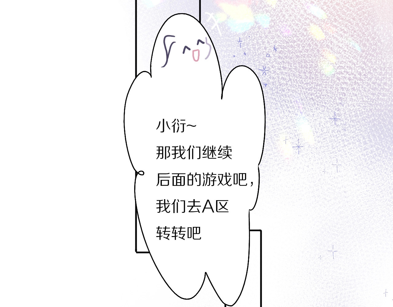 第28话 撕名牌大战开始！ 第 104 页