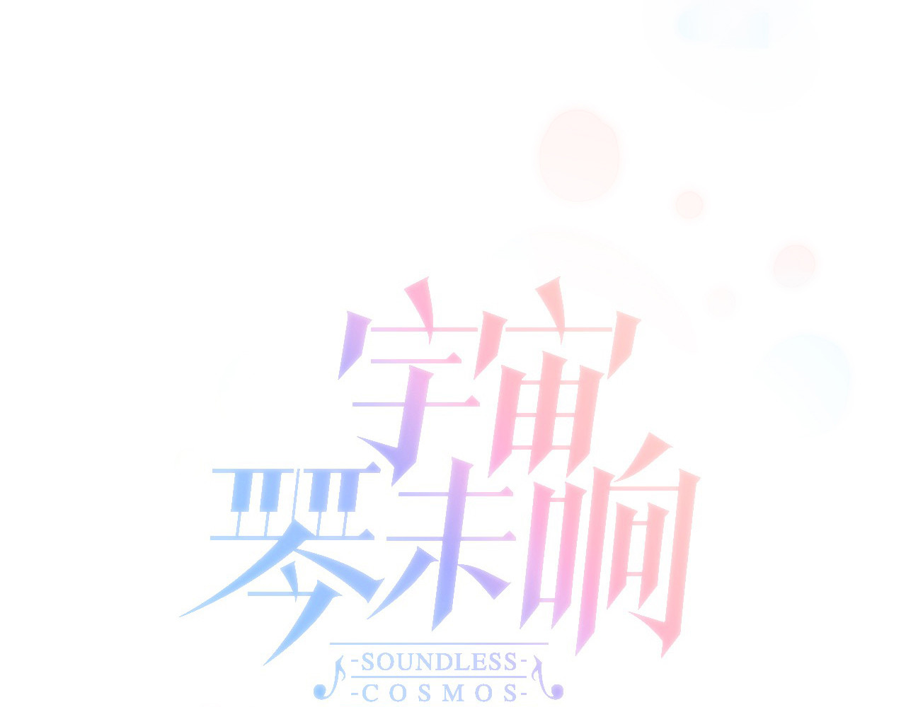 第34话 照亮迷途的光明 第 18 页