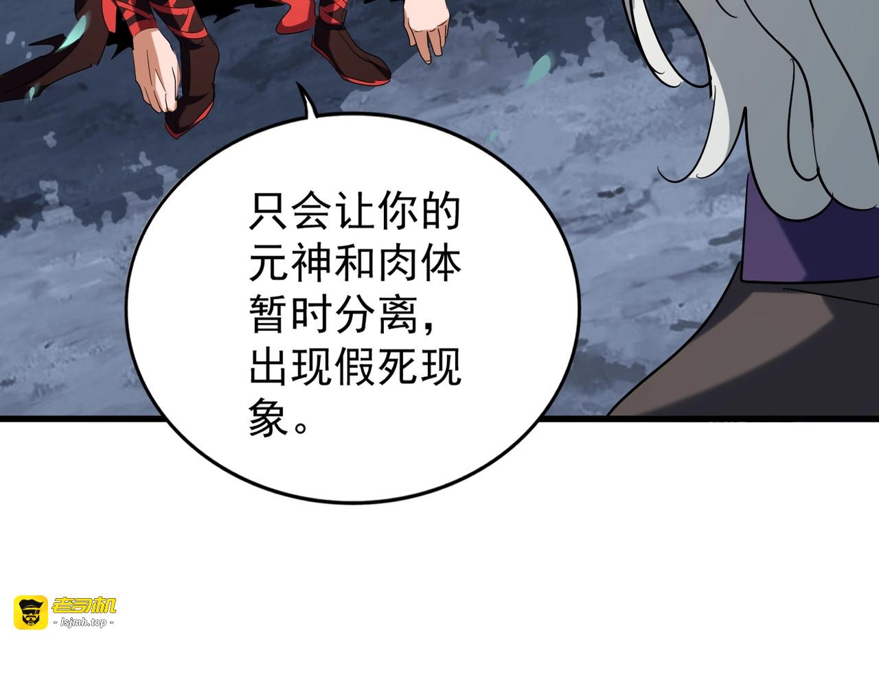第204话 找你干嘛？找你鞭尸 第 77 页