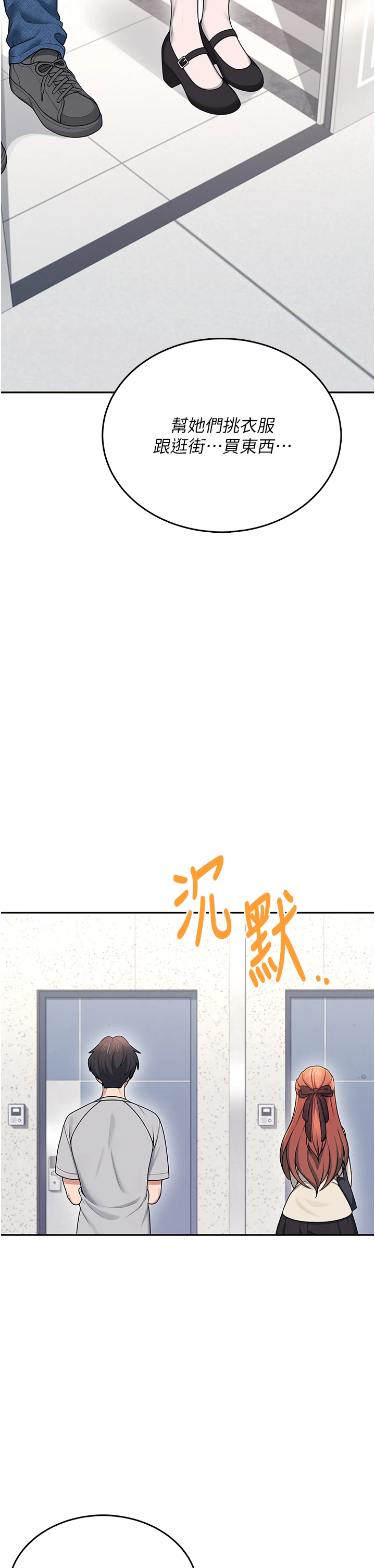 第54话 - 感情升温的火热周末 第 58 页