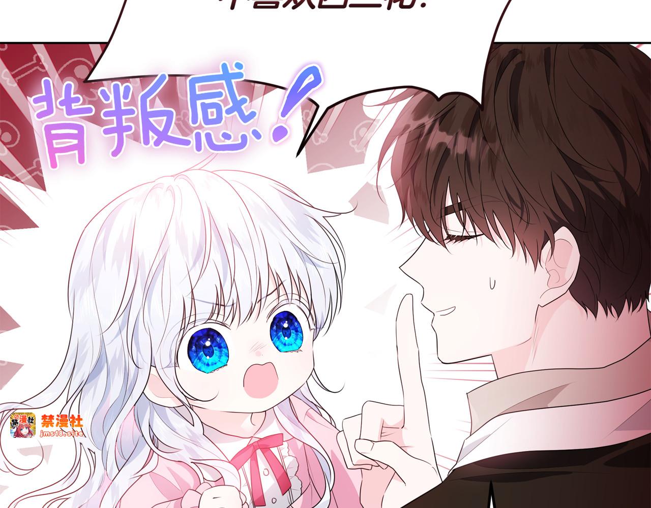 第1话 剑圣带女儿逃跑 第 117 页