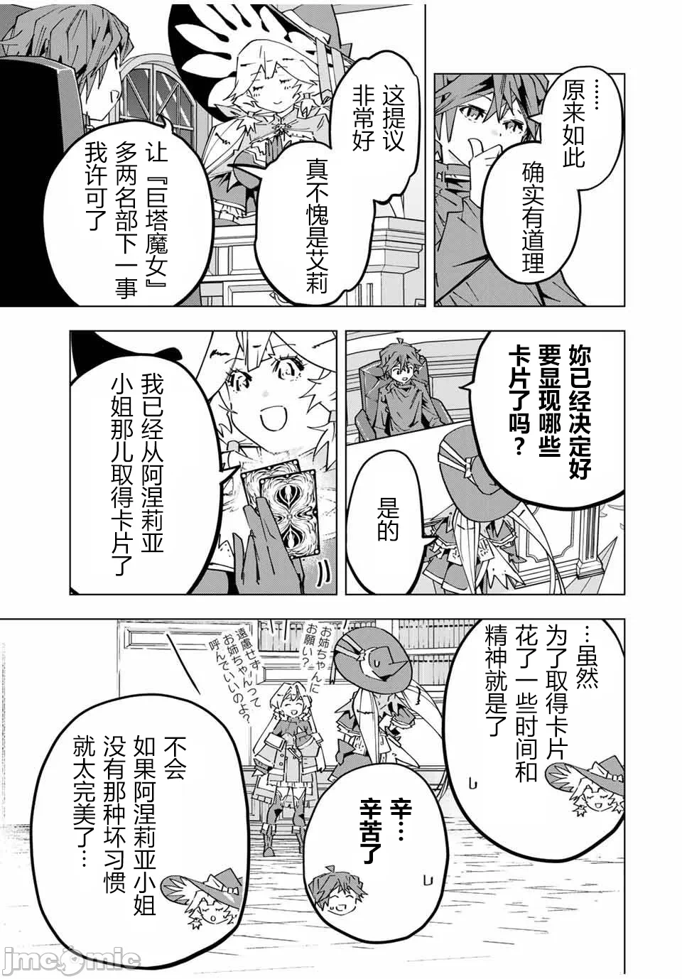被信赖的伙伴在地下城深处追杀依靠恩惠『无限扭蛋』召唤等级9999的同伴们向世界和原队友復仇还要再补上一句『活该！』 [曲终之时个人汉化] [明镜シスイ、大前贵史] 信じていた仲间达にダンジョン奥地で杀されかけたがギフト『无限ガチャ』でレベル9999の仲间达を手に入れて元パーティーメンバーと世界に復讐&『ざまぁ!』します! 第128话 - 21