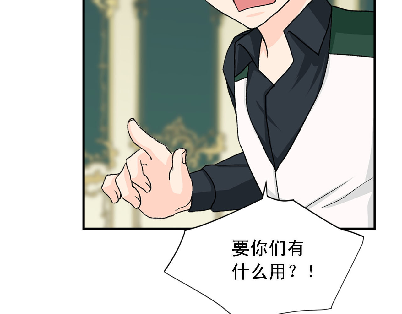 第78话 自断后路 第 88 页