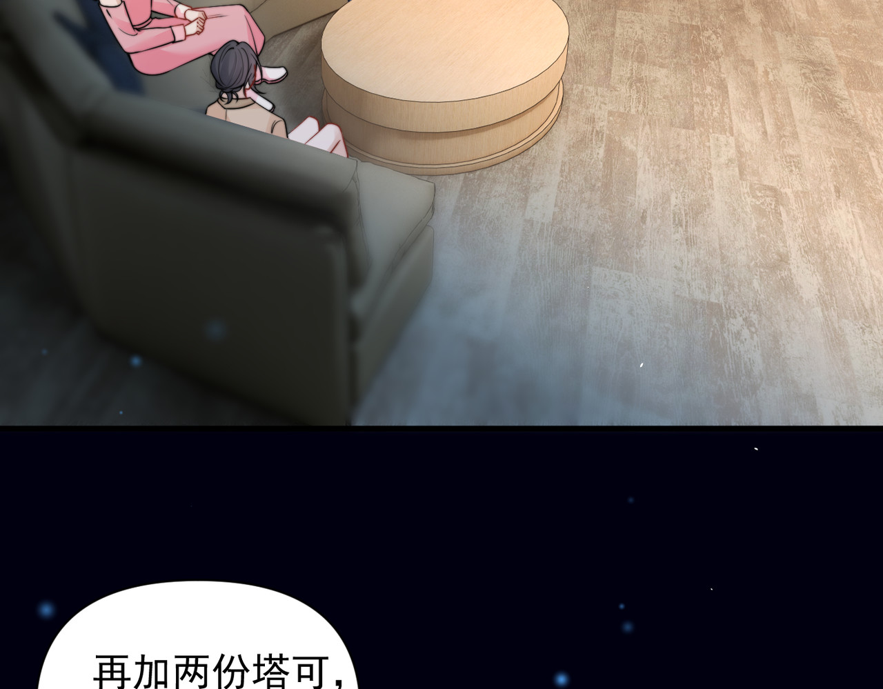 第100话 请你吃顿饭吧 第 67 页