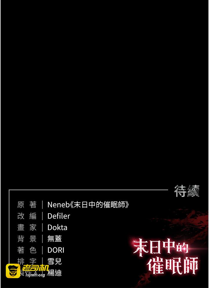 第43话 - 被轮番蹂躏的希珠 第 67 页