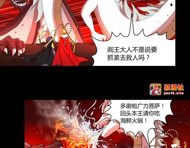 第27话 有一泼猴带着徒弟在门外叫骂 第 31 页
