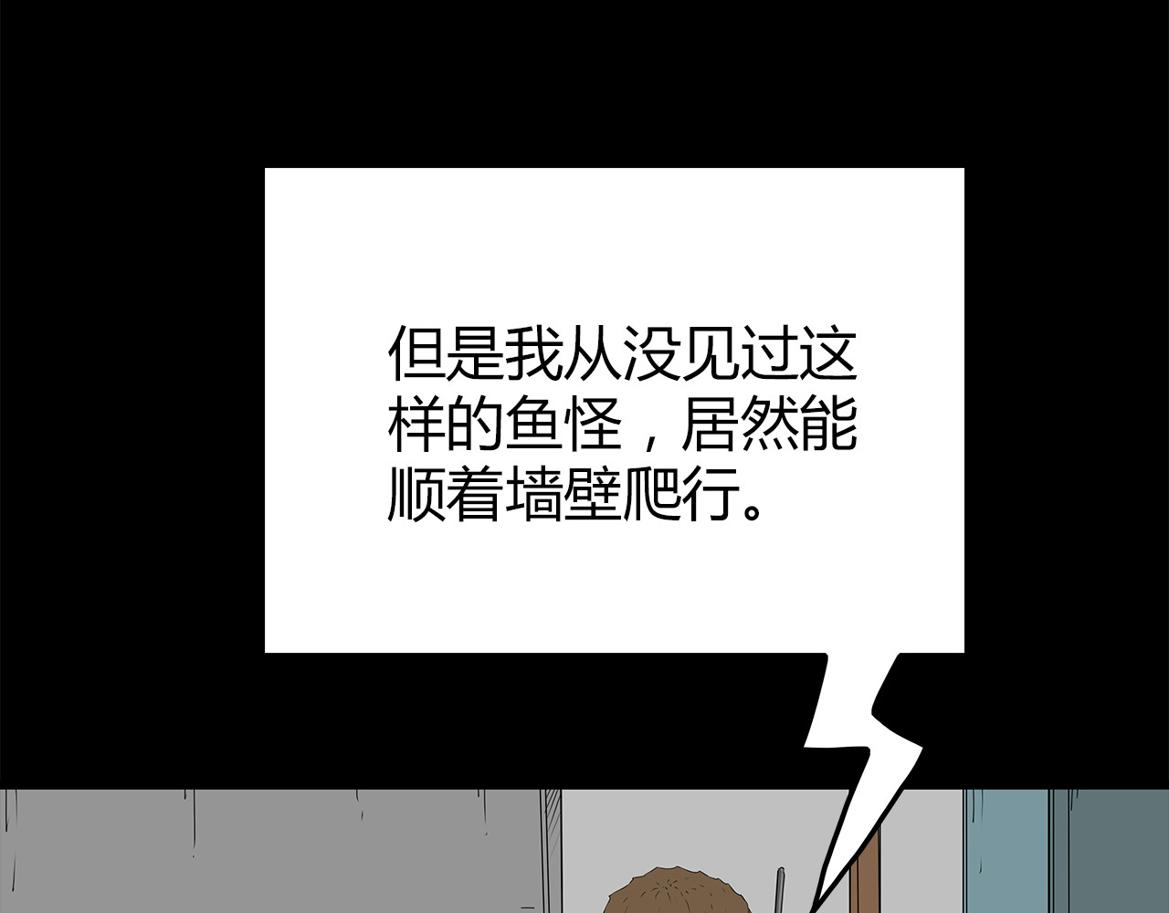 第1话 怪物再度进化！ 第 48 页