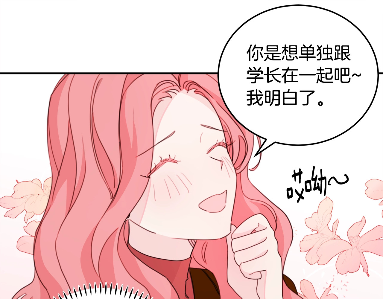 第26话 亲吻 第 44 页