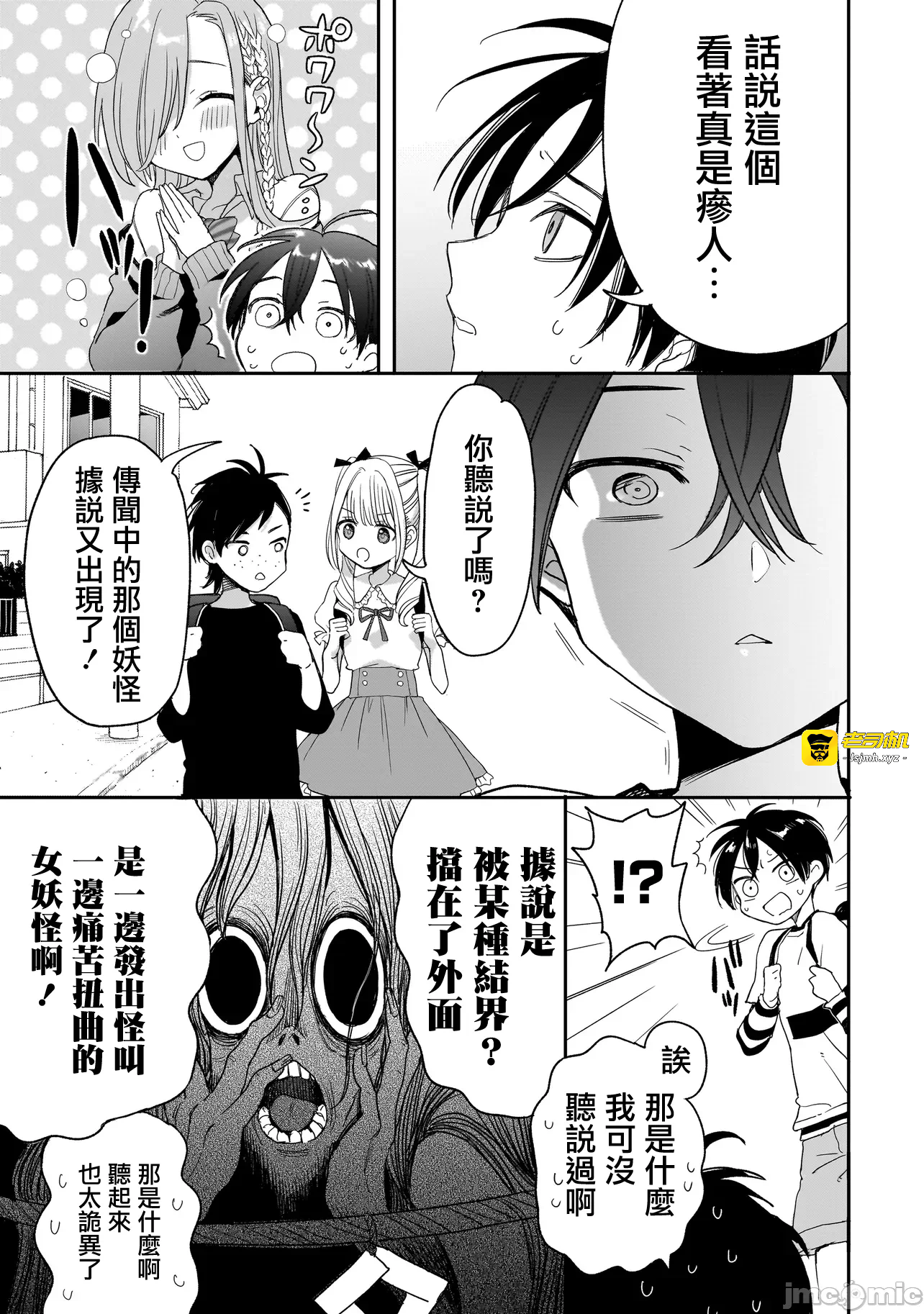 第2话2.1 第 3 页