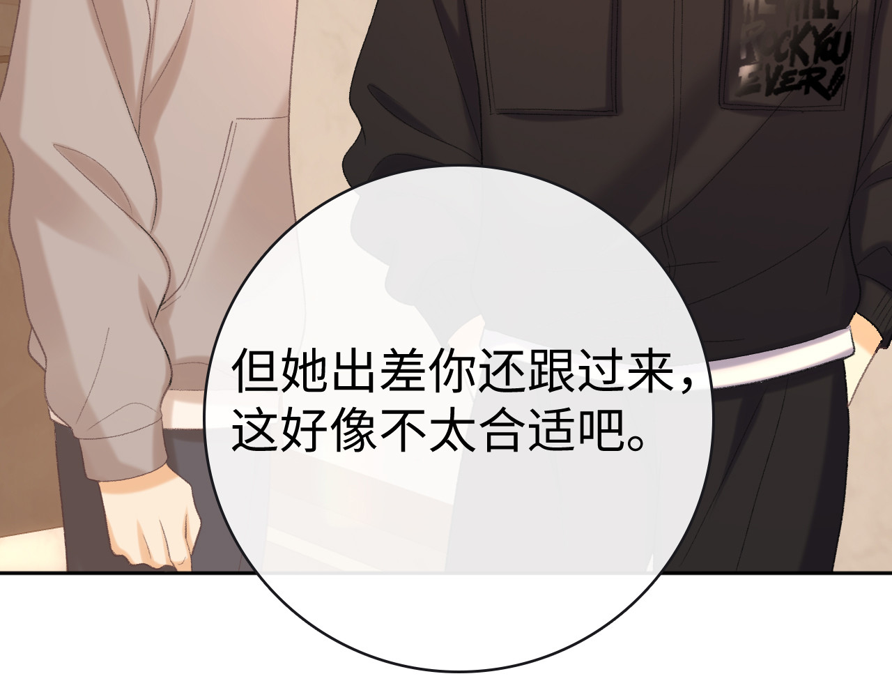 93话 他对象是我 第 30 页