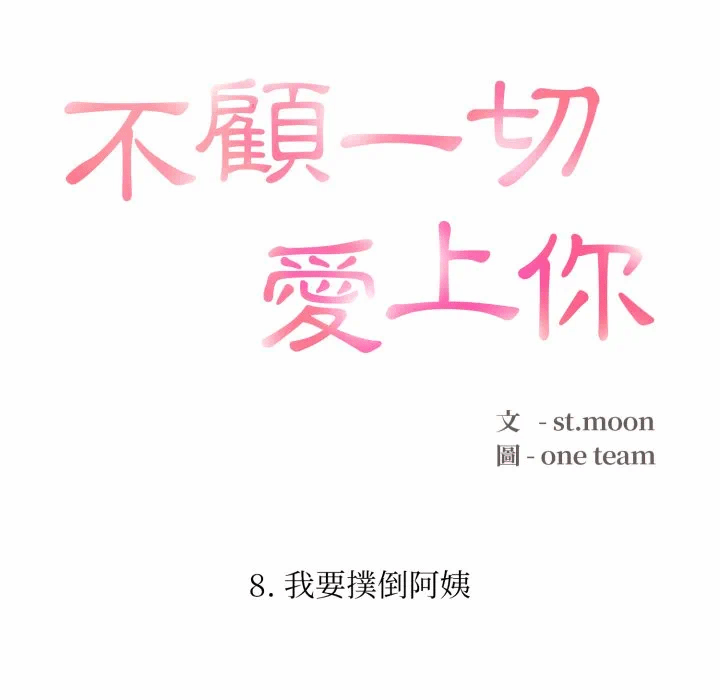 第8话 第 16 页
