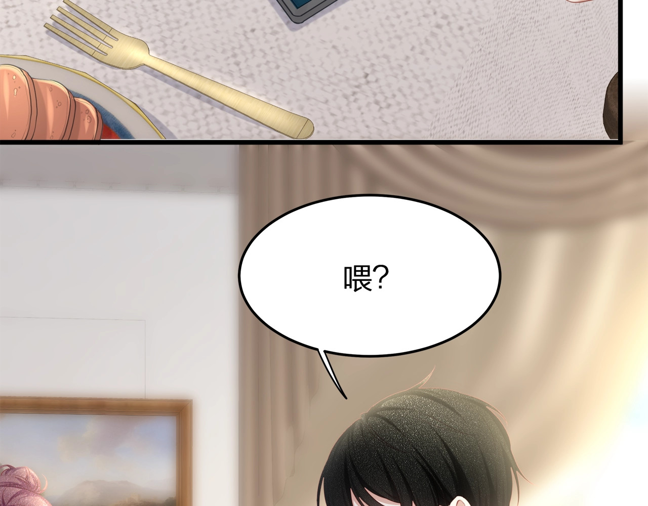 第16话 帅能当饭吃？ 第 70 页