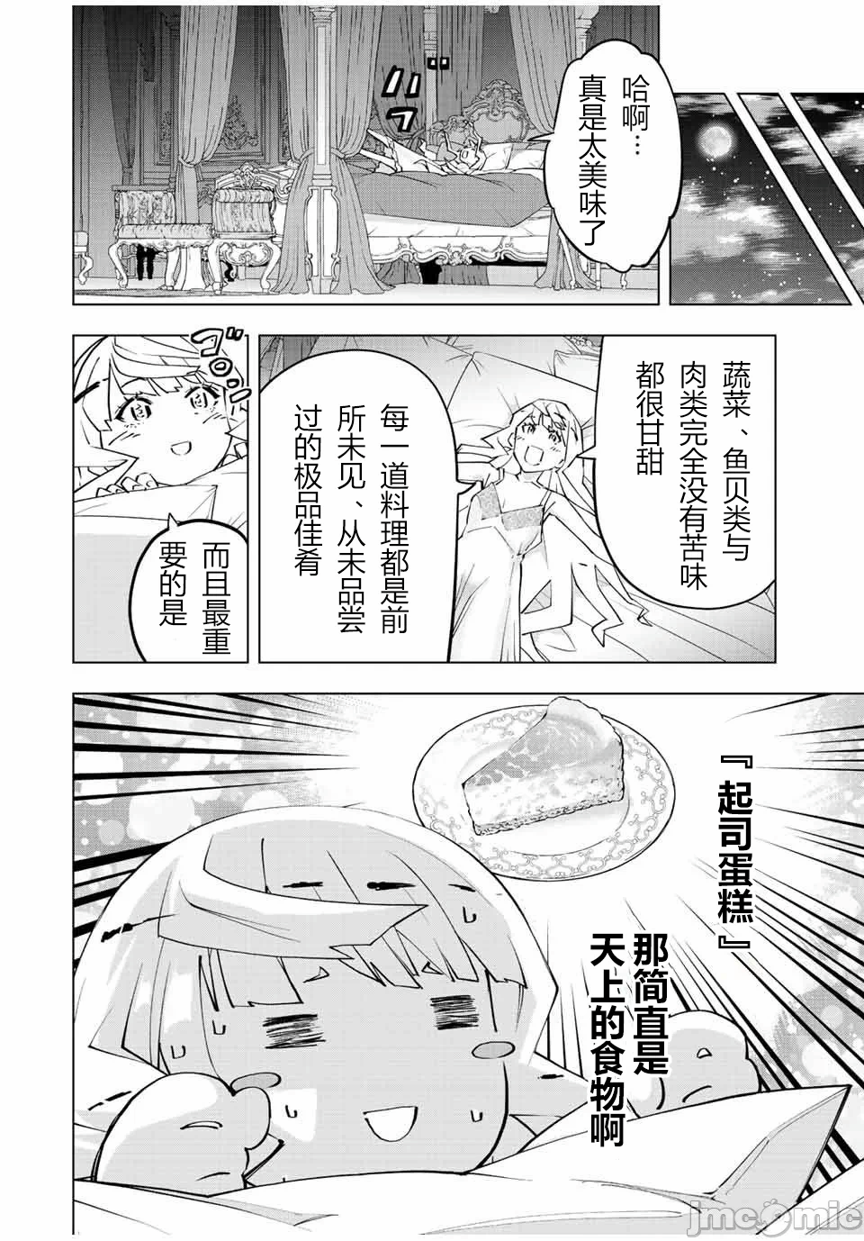 被信赖的伙伴在地下城深处追杀依靠恩惠『无限扭蛋』召唤等级9999的同伴们向世界和原队友復仇还要再补上一句『活该！』 [曲终之时个人汉化] [明镜シスイ、大前贵史] 信じていた仲间达にダンジョン奥地で杀されかけたがギフト『无限ガチャ』でレベル9999の仲间达を手に入れて元パーティーメンバーと世界に復讐&『ざまぁ!』します! 第83话 - 8