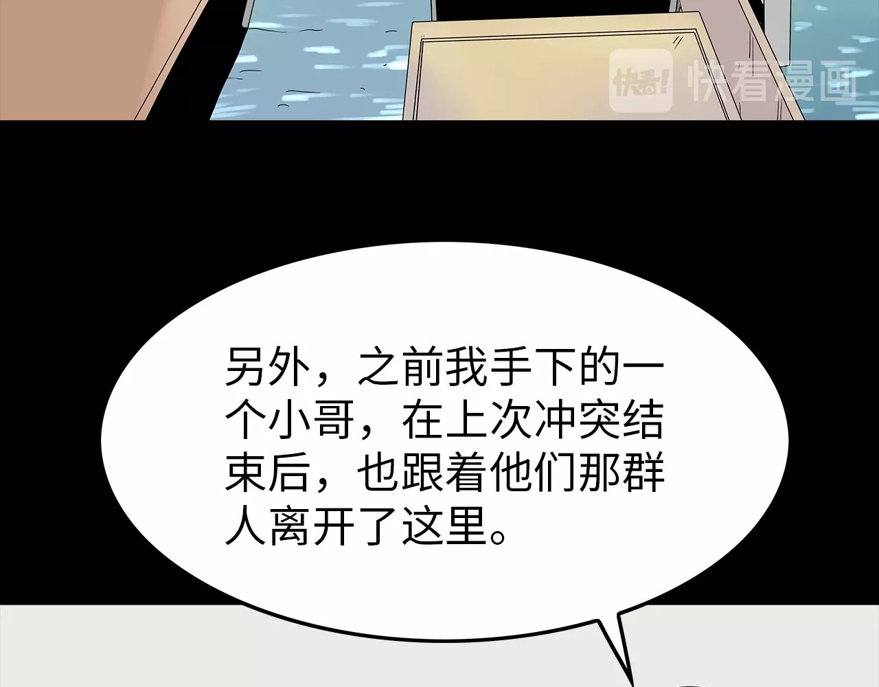 第42话 密谋 第 32 页