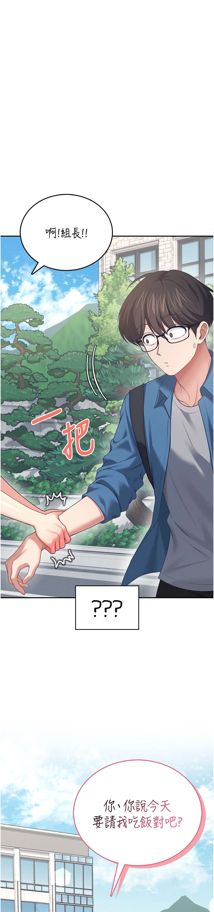 第60话 - 做妳的护花使者 第 3 页