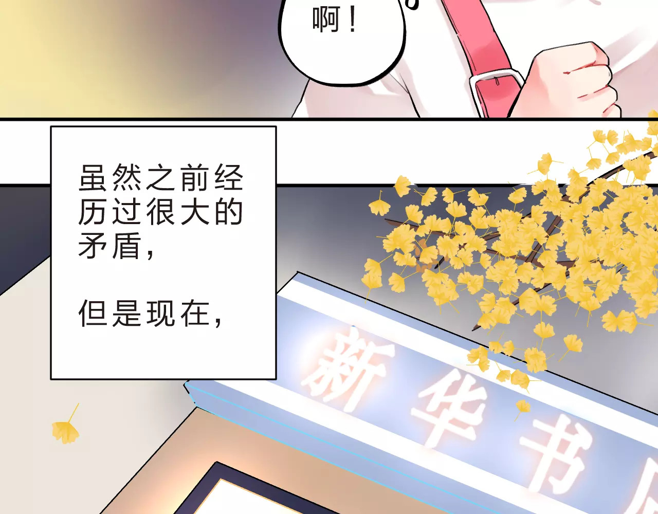 第15话 我爱学习，学习使我… 第 16 页
