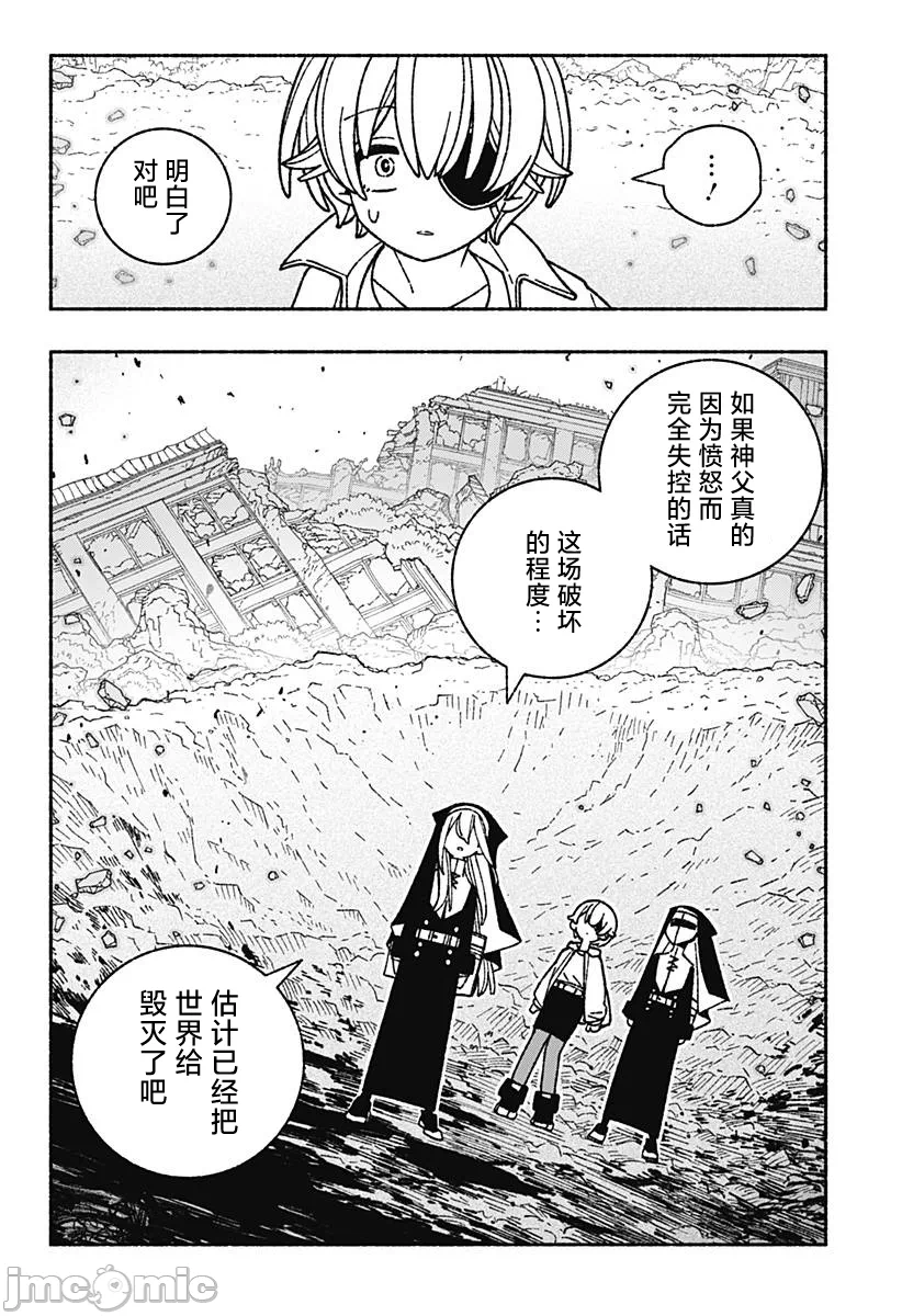 让驱魔师免于堕落 [有马あるま/フカヤマますく] エクソシストを堕とせない 第53话 - 11