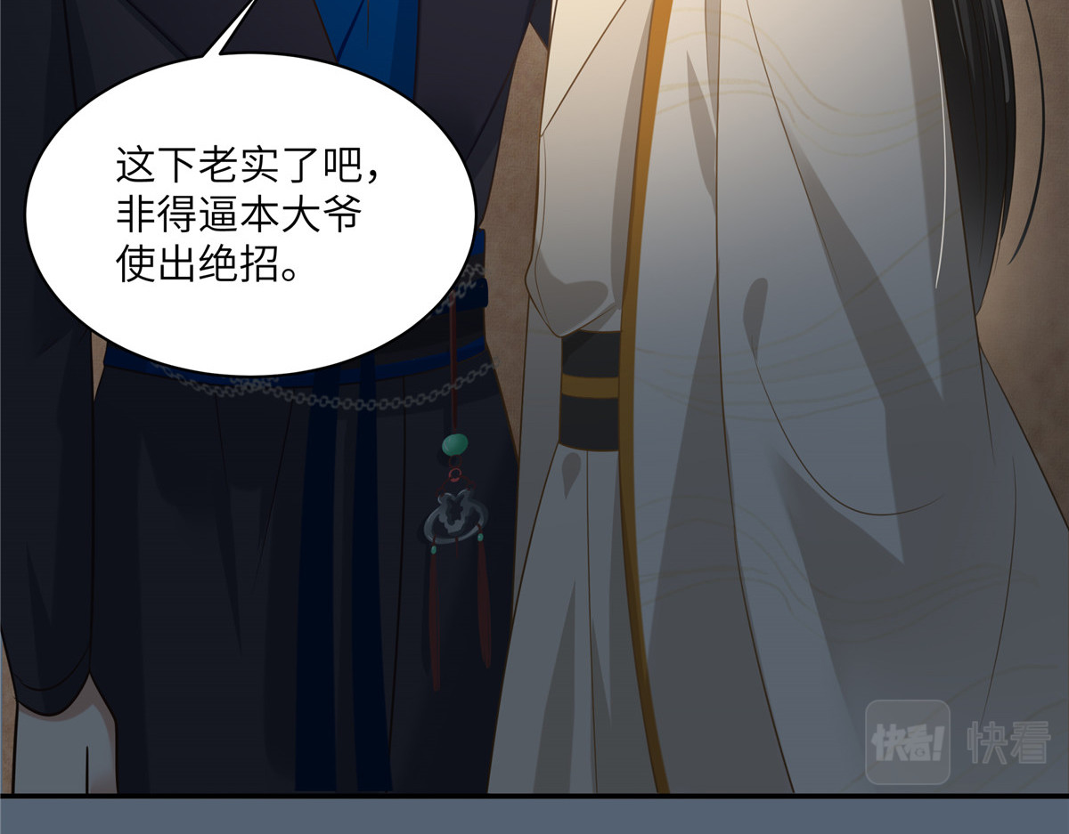 第206话 放肆！竟敢对本宫 第 30 页