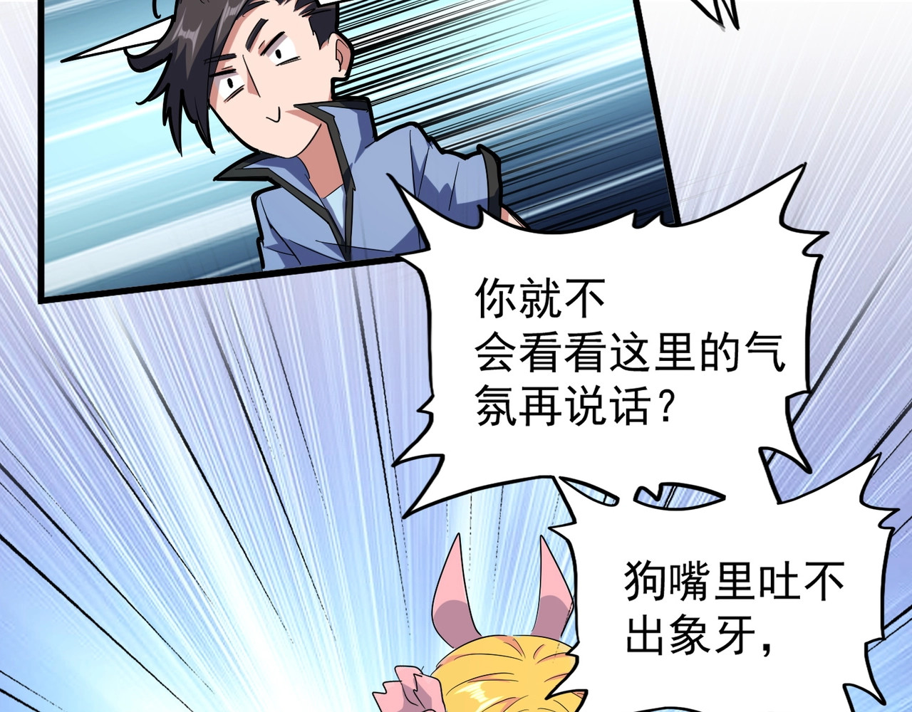 第138话 帝王门 第 26 页