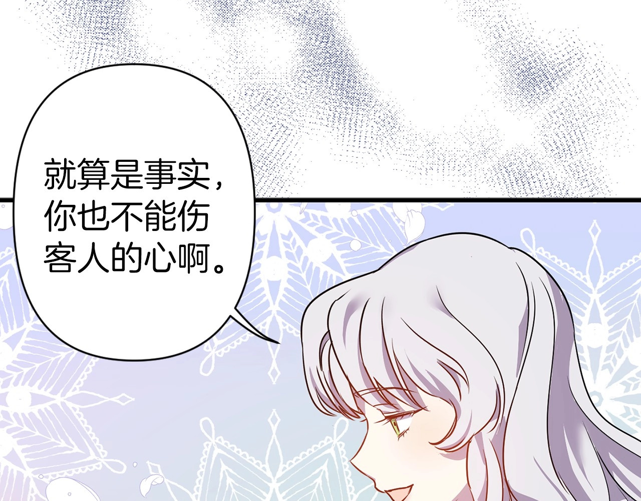 第31话 你真的喜欢那个女人？ 第 62 页