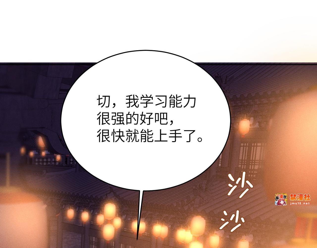 第27话：室友的神秘女友？ 第 39 页