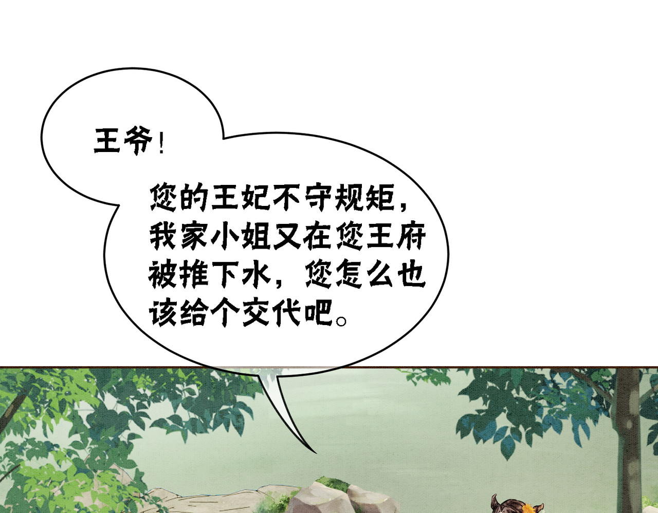 第24话 秀恩爱 第 40 页