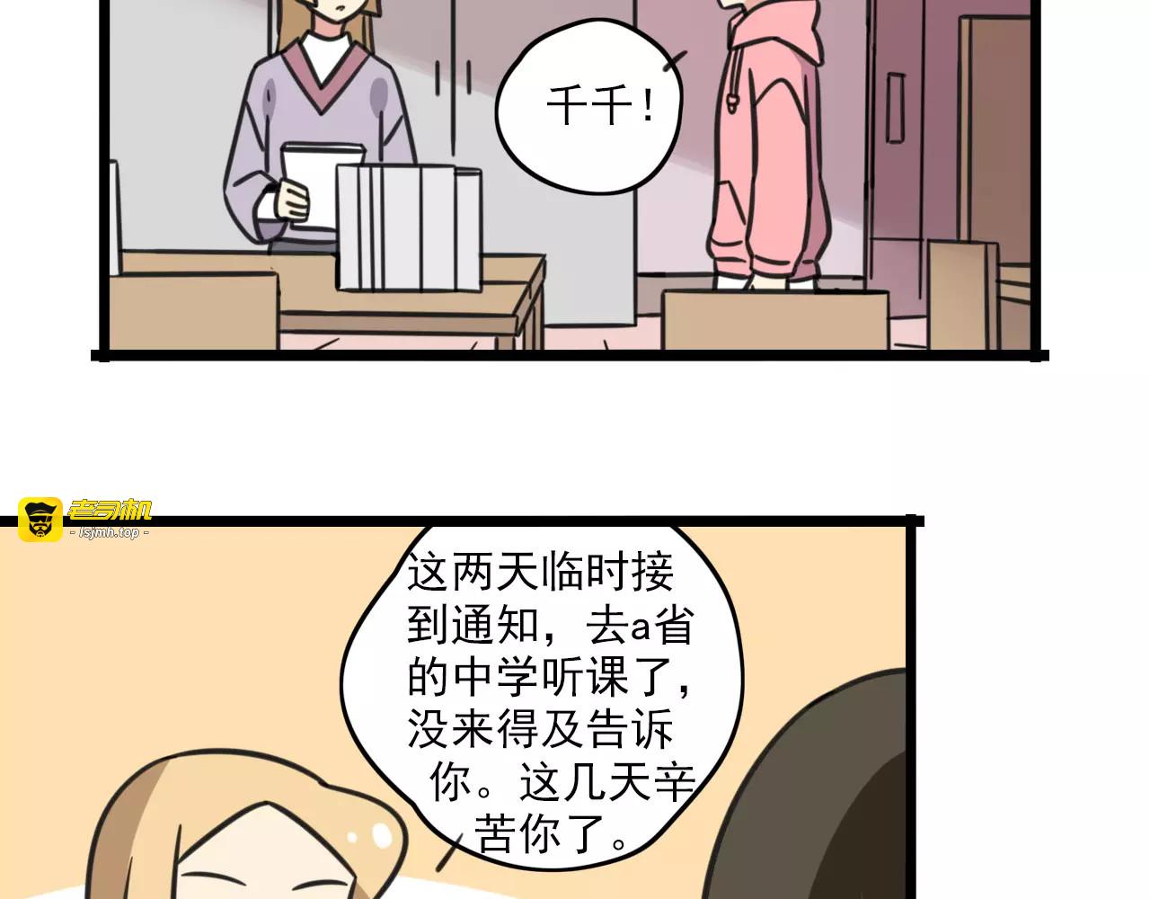 第3话 座位？沙发？ 第 45 页