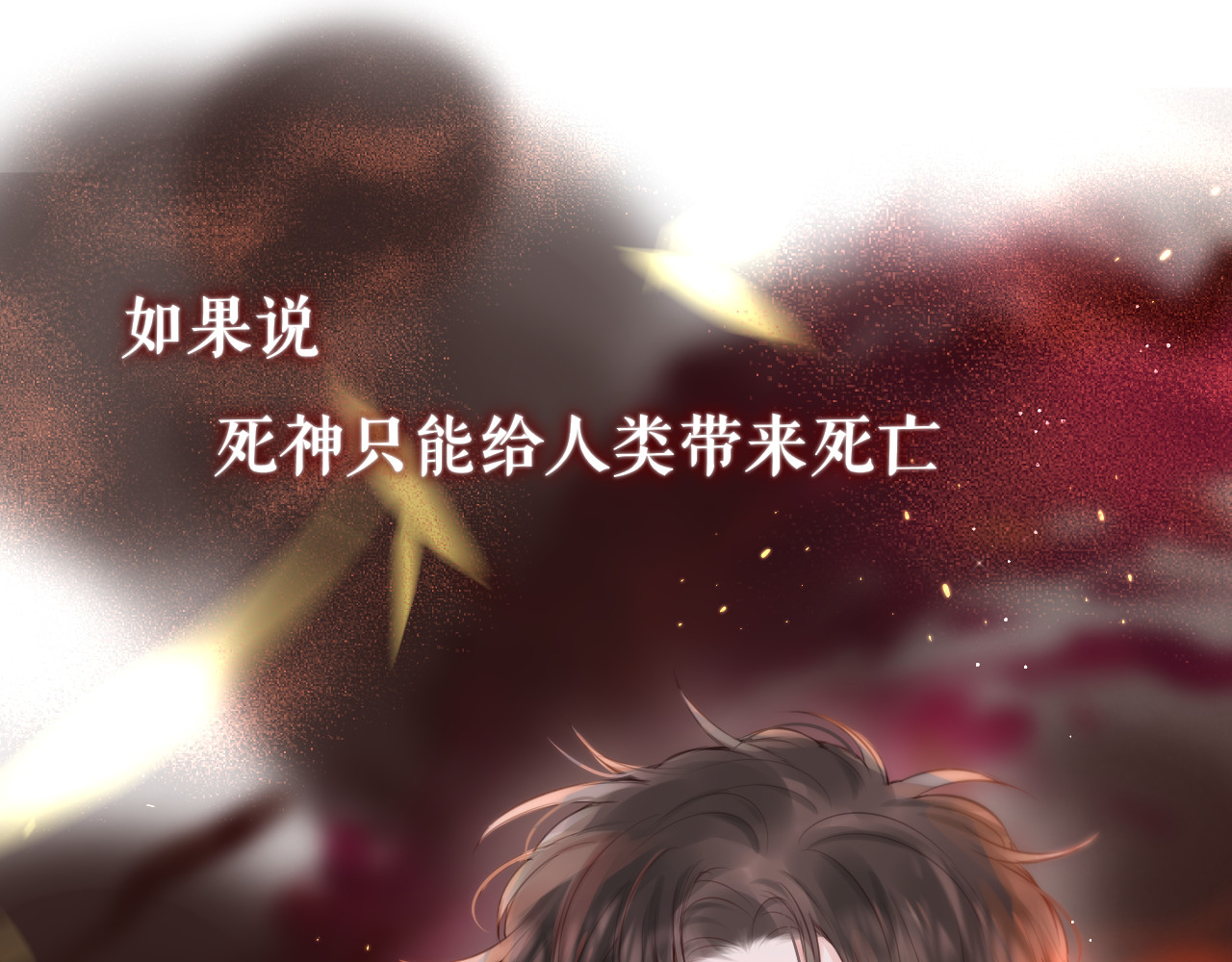 第81话 生之瀑 第 6 页