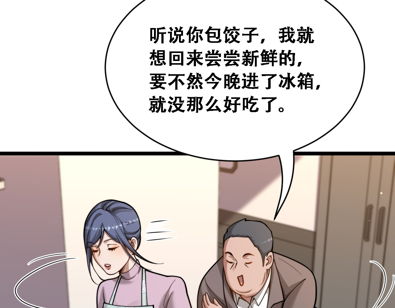 第57话 这一局是高攻速 第 78 页