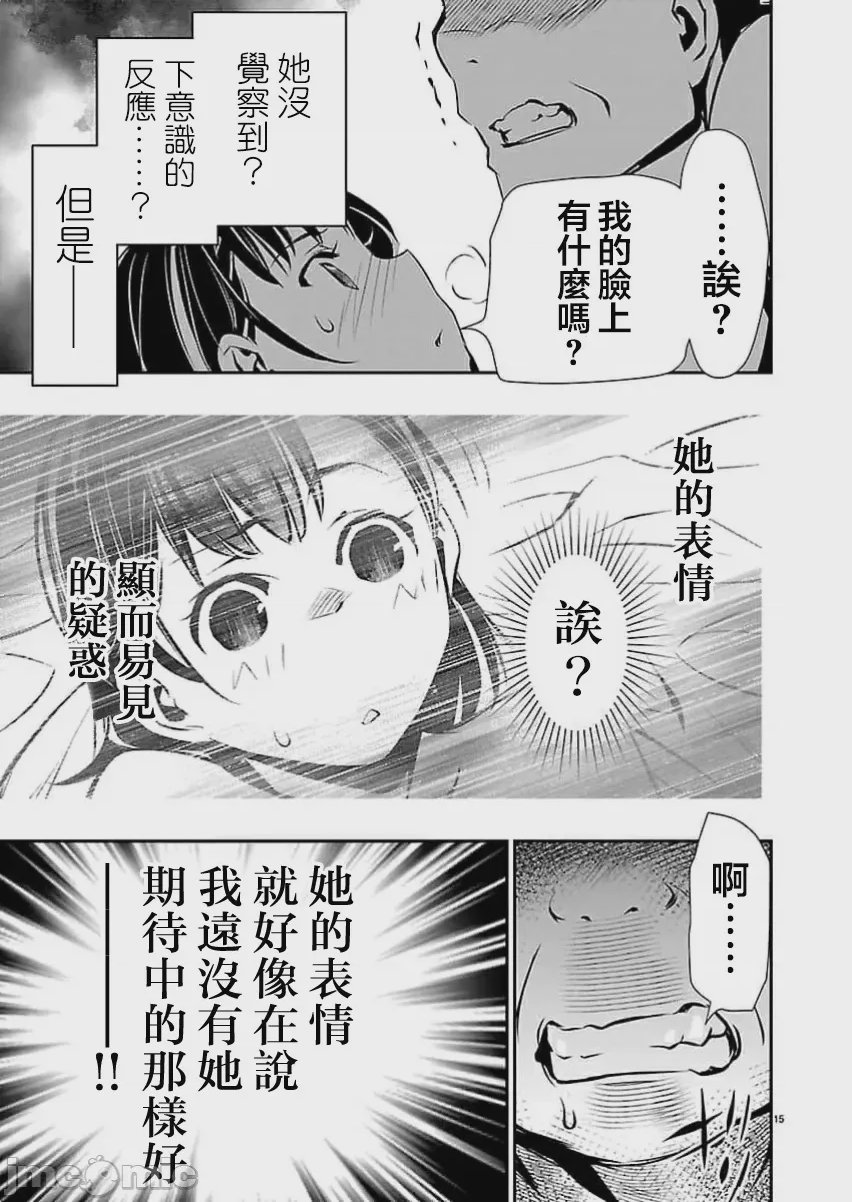 第64话 第 16 页