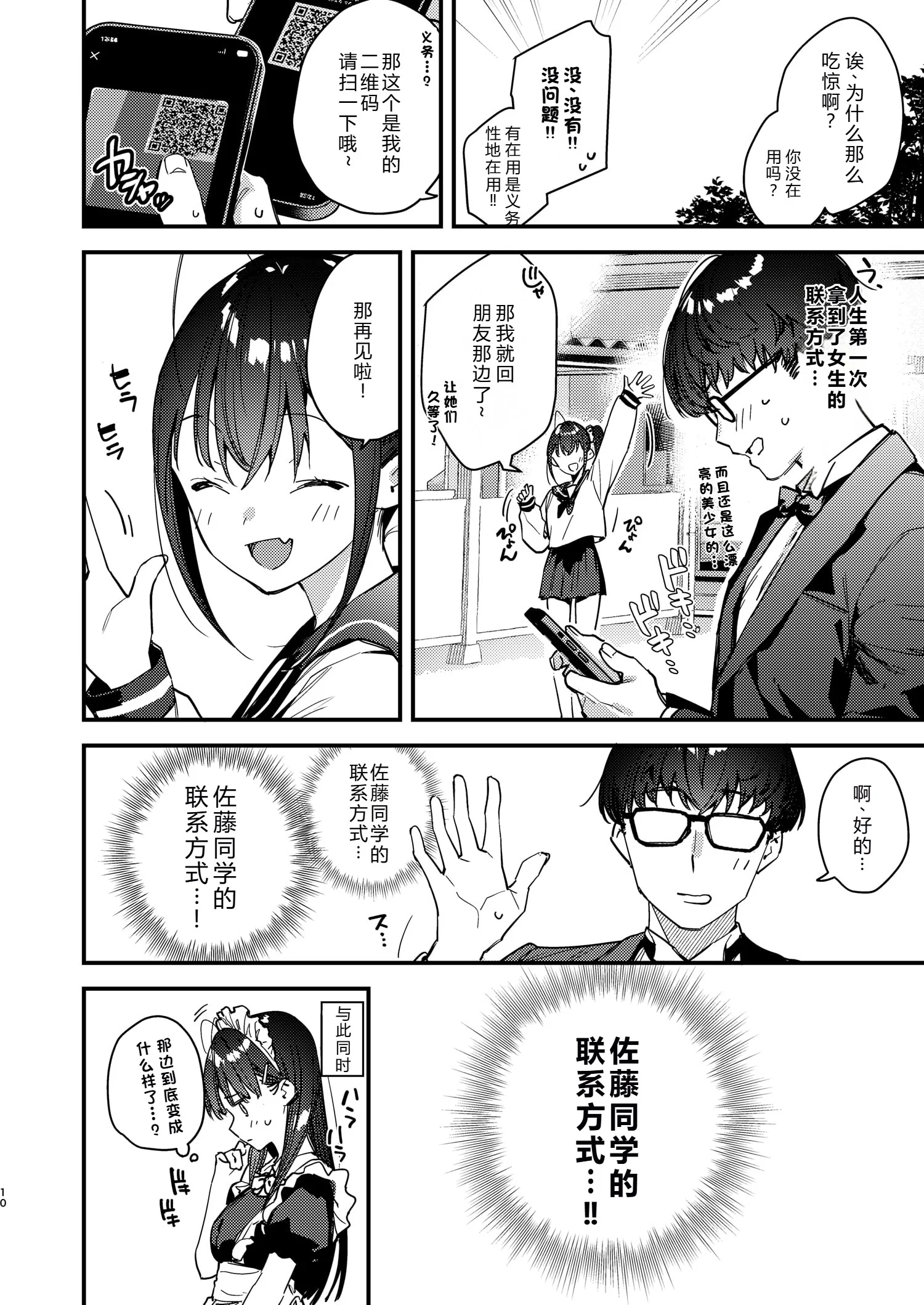 第1话 第 10 页