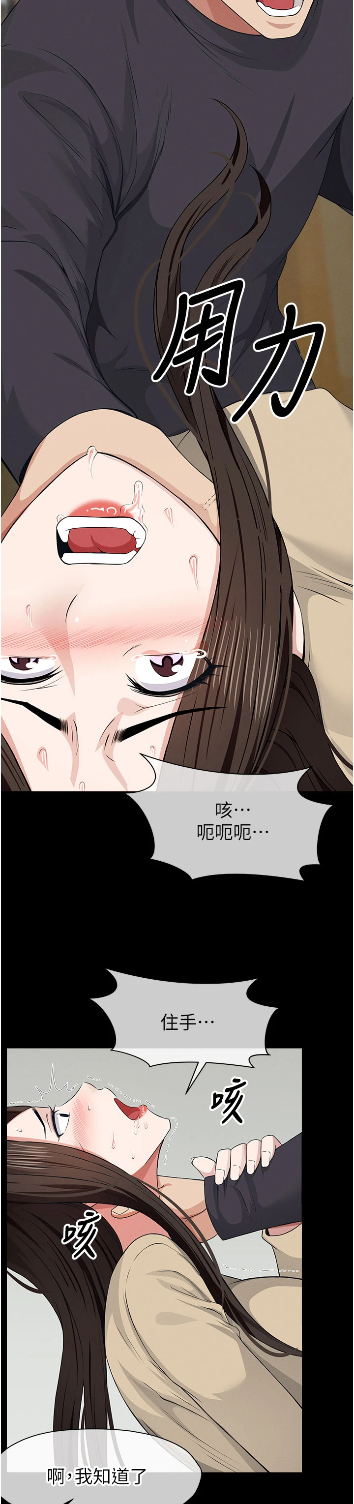 第37话 - 背叛妹妹的姐姐 第 13 页
