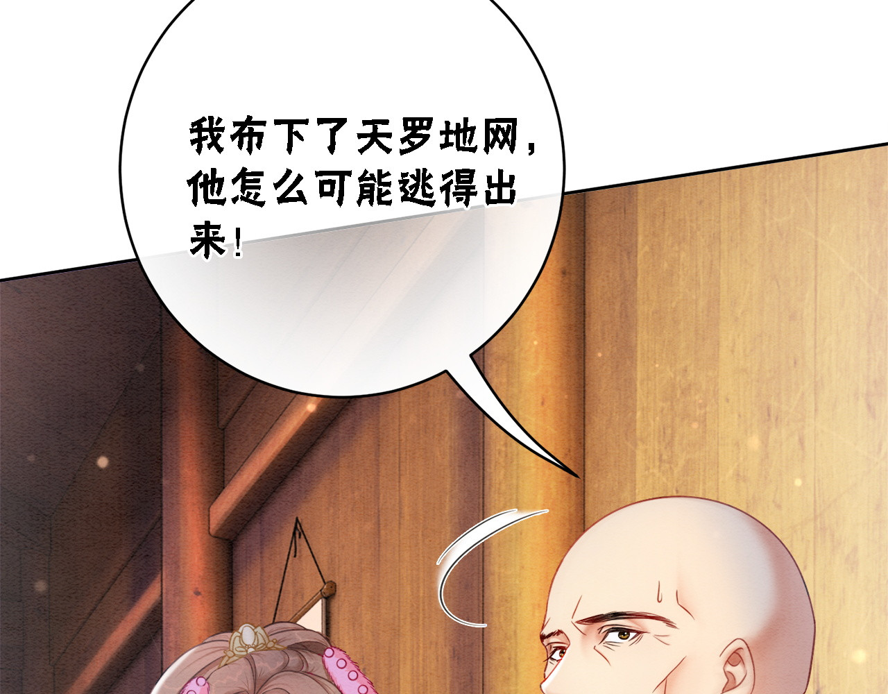 第96话 破局！ 第 12 页