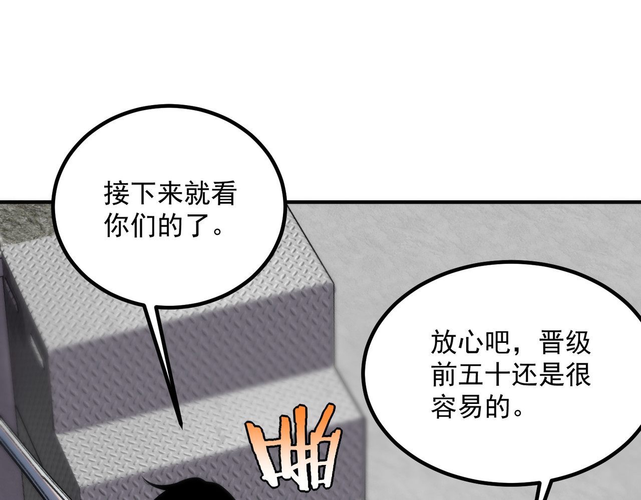 第29话 单挑 第 42 页