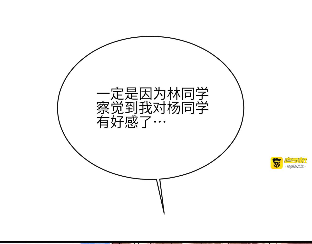 第09话：剧情偏了！ 第 137 页