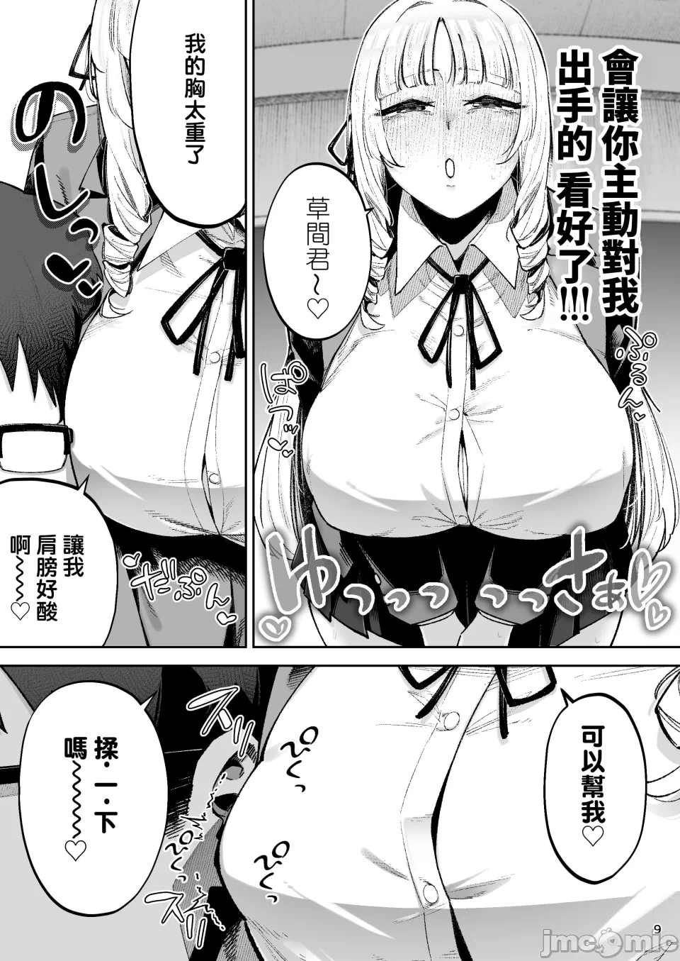 第一话 第 10 页