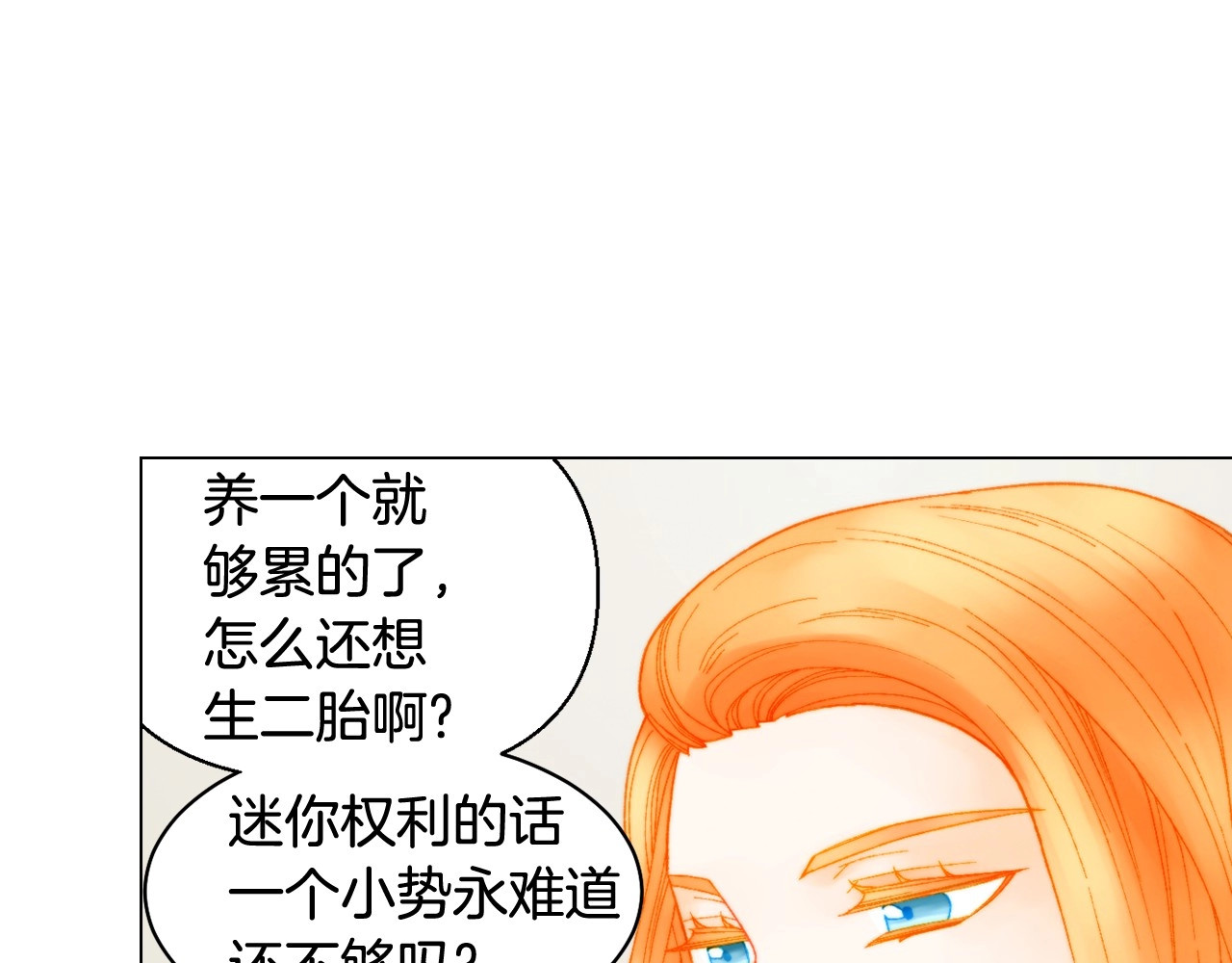 番外30 准备二胎了？！ 第 26 页