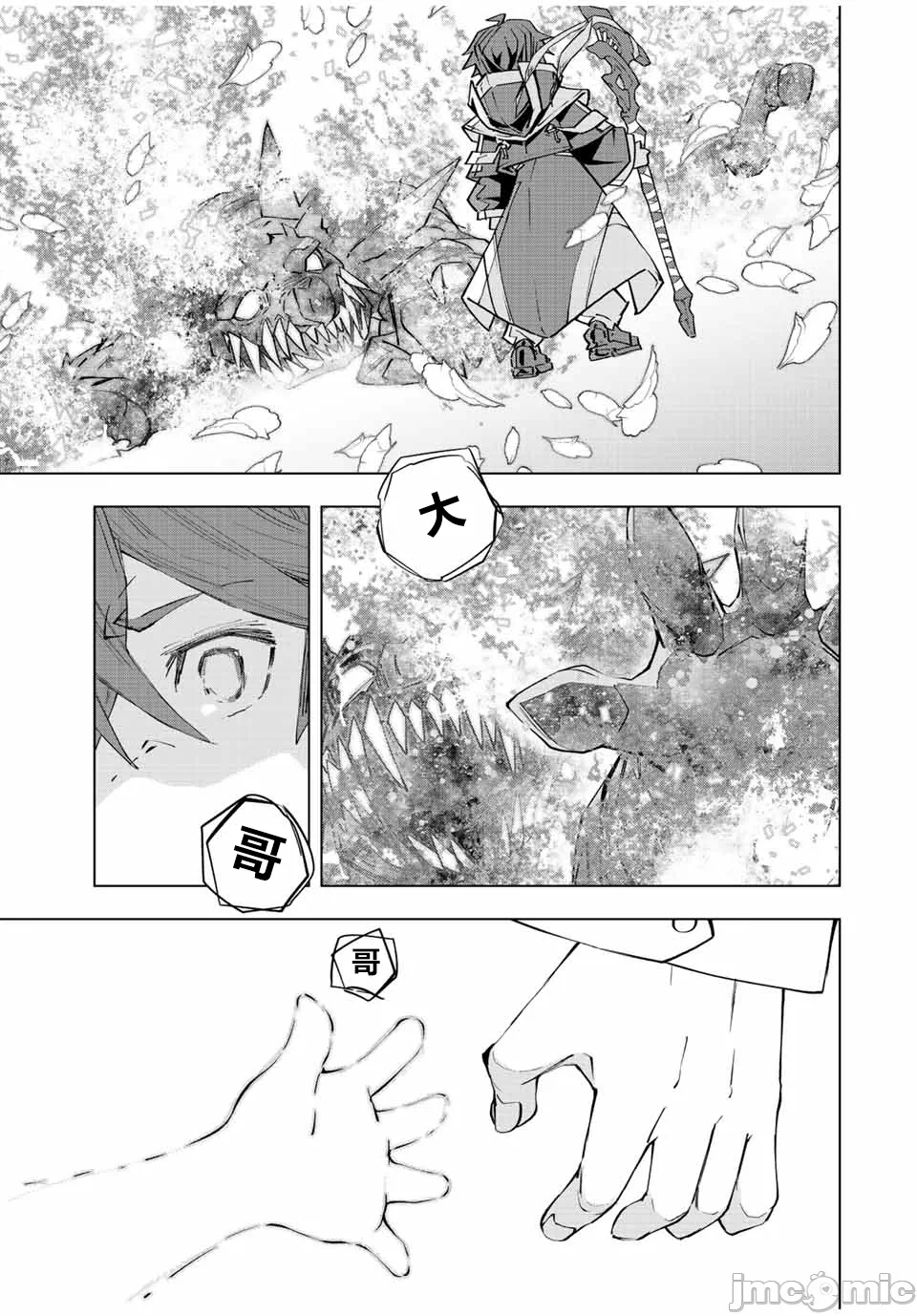被信赖的伙伴在地下城深处追杀依靠恩惠『无限扭蛋』召唤等级9999的同伴们向世界和原队友復仇还要再补上一句『活该！』 [曲终之时个人汉化] [明镜シスイ、大前贵史] 信じていた仲间达にダンジョン奥地で杀されかけたがギフト『无限ガチャ』でレベル9999の仲间达を手に入れて元パーティーメンバーと世界に復讐&『ざまぁ!』します! 第67话 - 4