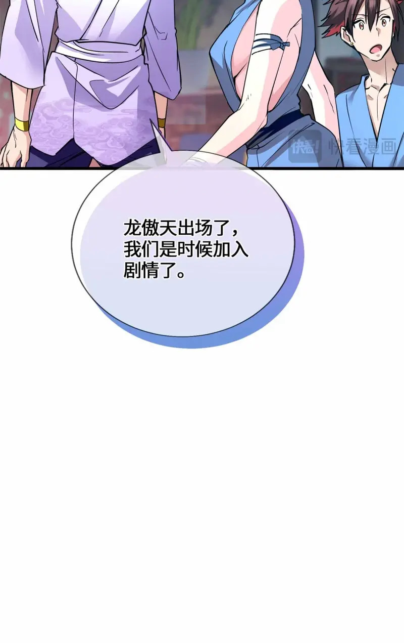 第57话 057 谁都别想走了 第 35 页