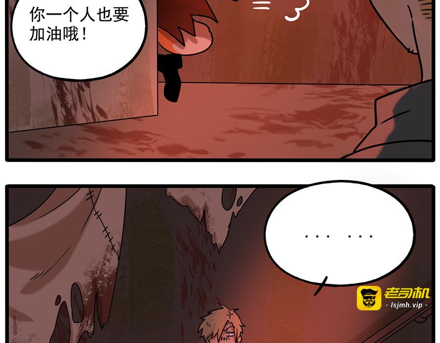番外1 鬼屋探险 第 21 页
