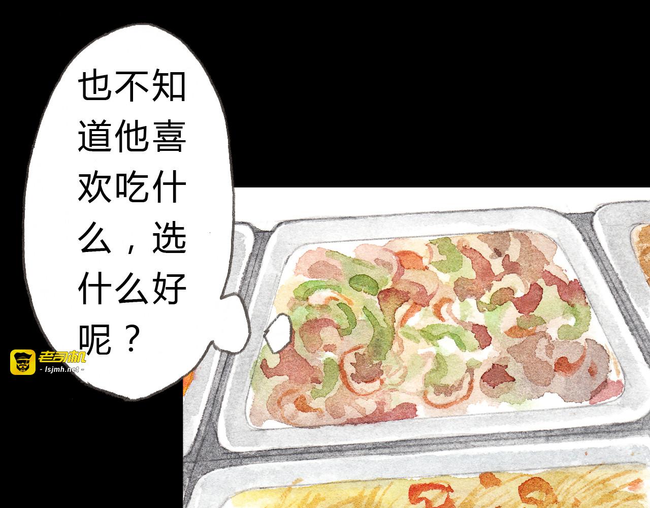 第7话 我才不会喜欢他 第 21 页
