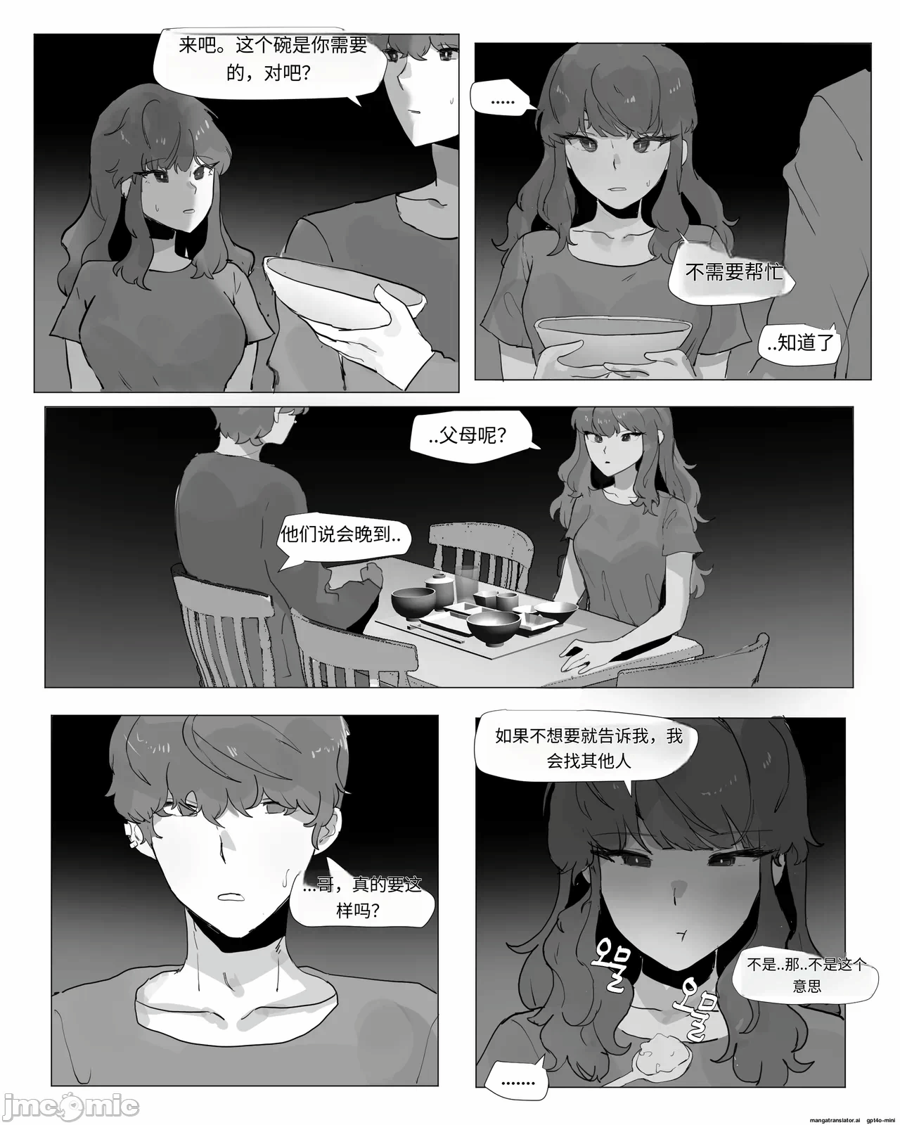 第一话 第 4 页