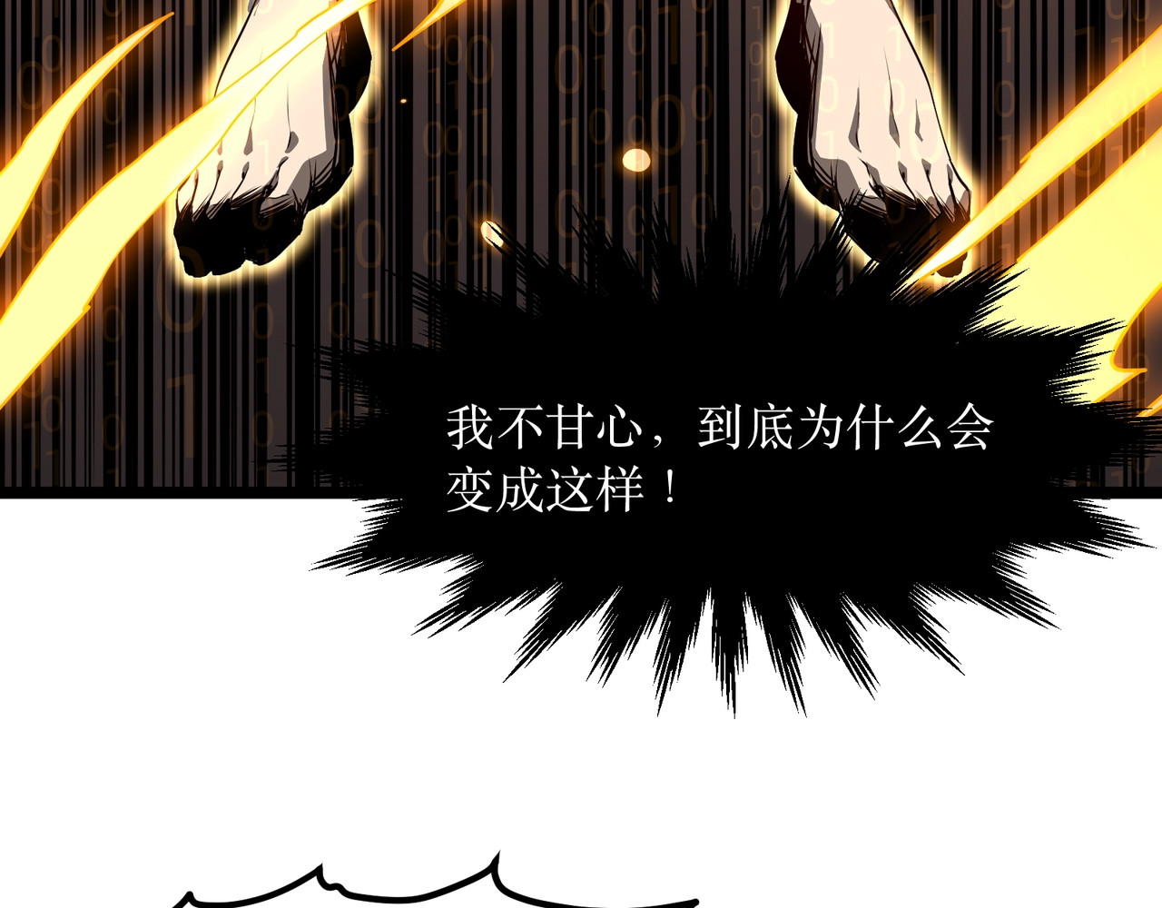 第1话 重活一世！我永久一滴血怎么玩？ 第 46 页