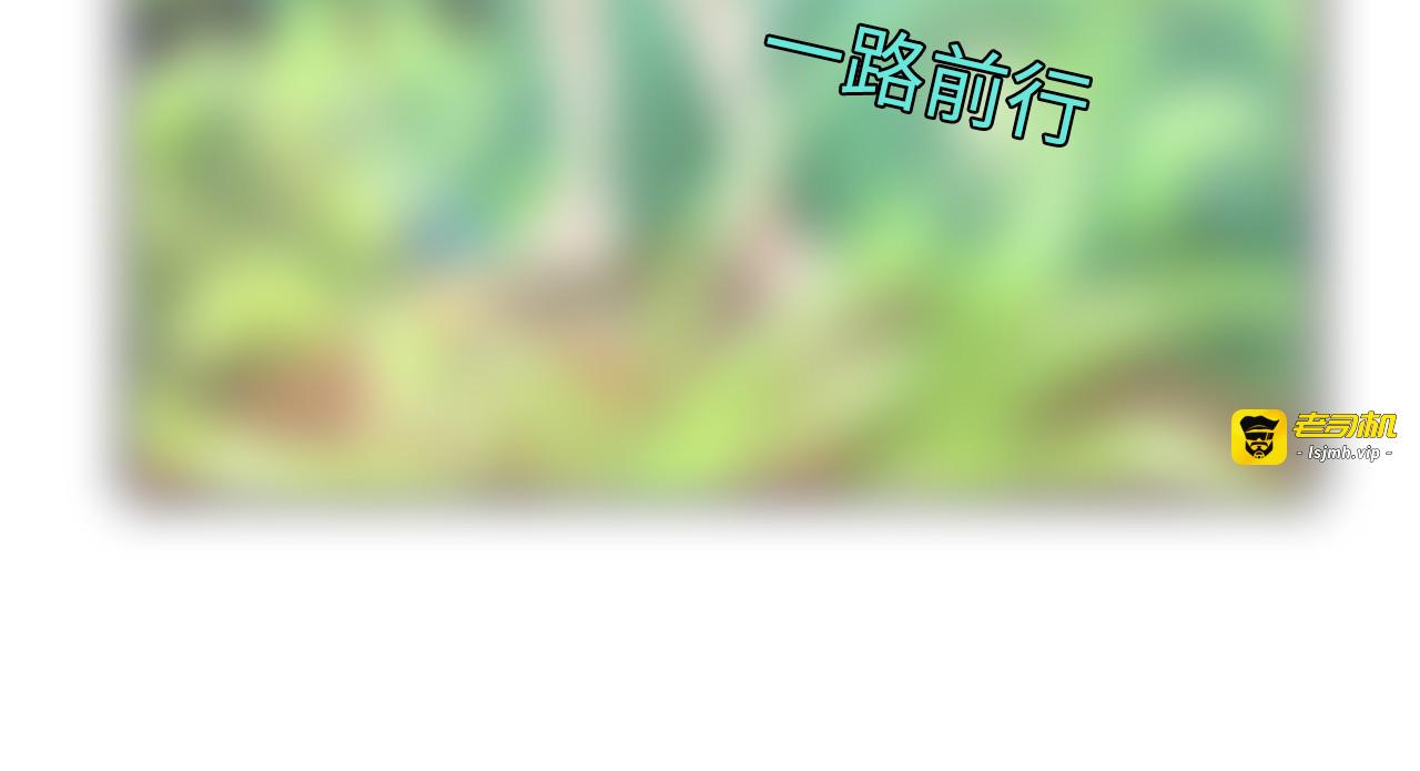 第160话 有利于宝宝的互动 第 93 页