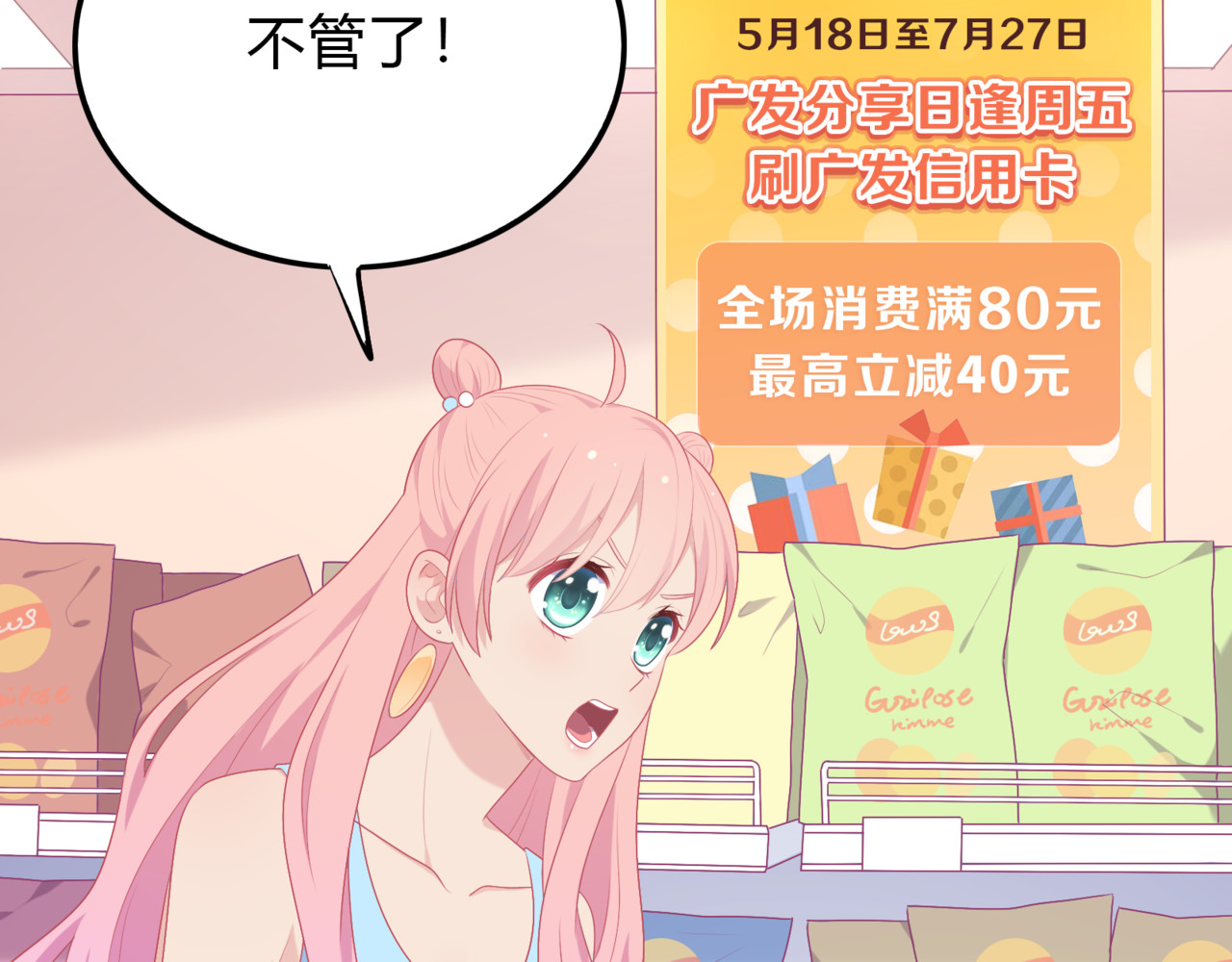 番外篇 初吻100天 第 26 页